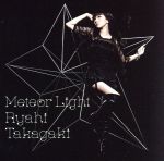 【中古】 Meteor　Light（初回生産限定盤）（DVD付）／高垣彩陽