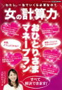 【中古】 女の計算力 CARTOP MOOK/交通タイムス社