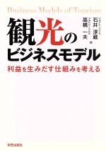 石井淳蔵(編者),高橋一夫(編者)販売会社/発売会社：学芸出版社発売年月日：2011/12/07JAN：9784761525279