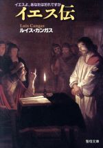 ルイス・カンガス(著者)販売会社/発売会社：聖母の騎士社発売年月日：2011/12/01JAN：9784882163305