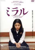 【中古】 ミラル/フリーダ・ピント,ヒアム・アッバス,ウィレム・デフォー,ジュリアン・シュナーベル(監督),ルーラ・ジブリール(原作、脚本)