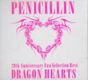 【中古】 20th　Anniversary　Fan　Selection　Best　Album　DRAGON　HEARTS（初回限定盤B）（DVD付）／PENICILLIN