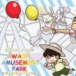 【中古】 WAO！　AMUSEMENT　PARK　第1弾