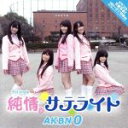 【中古】 純情サテライト/AKBN 0