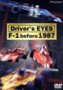 【中古】 Driver’s Eyes F1 Before 1987/(モータースポーツ)