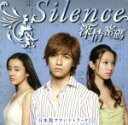 【中古】 ドラマ「Silence～深情密碼～」日本版サウンドトラック／（オリジナル・サウンドトラック）,ヴィック・チョウ［周渝民］,□澄慶,メーガン・ライ［頼雅妍］,チョウ・フイ［周恵］,梁一貞,ザ・ブラザース・フォア