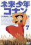 【中古】 未来少年コナン 7 <最終巻>/アレクサンダー・ケイ(原作),小原乃梨子(コナン),信沢三恵子(ラナ),宮崎駿(キャラクターデザイン),大塚康生(キャラクターデザイン),池辺晋一郎(音楽) 1,573円
