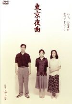 【中古】 東京夜曲／長塚京三,桃井かおり,倍賞美津子,市川準（監督、原案）,清水一登（音楽）,れいち（音楽）