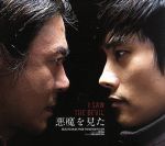 【中古】 韓国映画　悪魔を見た　オリジナル・サウンドトラック（DVD付）／（オリジナル・サウンドトラック）,イ・ビョンホン,チェ・ミンシク