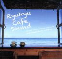 【中古】 琉球カフェサウンド／（オムニバス）,大城蘭,Sar－hoo－hoo,THE　SANSHIN　CAFE　ORCHESTRA,Lucy,KOYO,DJ　SASA＆大山百合香,MORIKEN