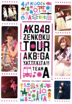 【中古】 AKBがやって来た！！ 単品DVD（TeamA）／AKB48,AKB48