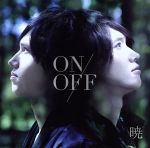 【中古】 暁／ON／OFF