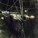 【中古】 filament（初回限定盤）（DVD付）／妖精帝國