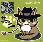 立花慎之介販売会社/発売会社：WAVEMASTER　HAPPIES発売年月日：2012/01/18JAN：45711643881372011年7月に発売となった、新機軸の妄想CD『ね語』シリーズの、“男子編”。第二弾は人気声優の立花慎之介編。　（C）RS