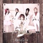 【中古】 Restless（初回限定盤B）（DVD付）／ν［NEU］