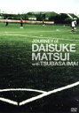 【中古】 JOURNEY of DAISUKE MATSUI with TSUBASA IMAI(初回生産限定版)/松井大輔×今井翼