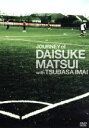 【中古】 JOURNEY　of　DAISUKE　MATSUI　with　TSUBASA　IMAI（初回生産限定版）／松井大輔×今井翼