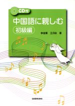 語学・会話販売会社/発売会社：三修社発売年月日：2010/04/01JAN：9784384410372