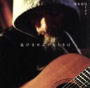 【中古】 逃げませんやるときは/橋本拓也とボク