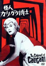 【中古】 怪人カリガリ博士/ダン・オハーリヒー,ダン・オハーリヒー,グリニス・ジョーンズ,リチャード・ダヴァロス,ロジャー・ケイ(監督、製作),ジェラルド・フリード(音楽)