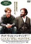 【中古】 グッド・ウィル・ハンティング　旅立ち／ガス・ヴァン・サント（監督）,マット・デイモン（脚本、主演）,ロビン・ウィリアムズ,ミニー・ドライヴァー,ベン・アフレック（脚本、出演）