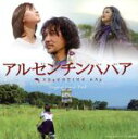 【中古】 「アルゼンチンババア」オリジナル・サウンドトラック/(オリジナル・サウンドトラック),タテタカコ,周防義和(音楽),小松亮太(音楽)