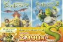 【中古】 シュレック&シュレック2/ウィリアム・スタイグ(原作)