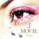 【中古】 J－MOVIE　SONGS／（オムニバス）,平井堅,ORANGE　RANGE,伊藤由奈,RUI,NANA　starring　MIKA　NAKASHIMA,YUI,D－51