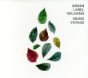 【中古】 green　label　relaxing　MUSIC　VOYAGE／（オムニバス）,nanan,新川博,ホメロ・ルバンボ,ウィリアム・ギャリソン,paris　match,浜口茂外也,パメラ・ドリッグス