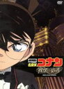 【中古】 劇場版 名探偵コナン 戦慄の楽譜（初回生産限定版）／青山剛昌（原作）,高山みなみ（江戸川コナン）,山崎和佳奈（毛利蘭）,神谷明（毛利小五郎）,須藤昌朋（キャラクターデザイン 総作画監督）,大野克夫（音楽）