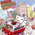 【中古】 ニコニコオムニバスツアー　〜歌ってみた全国ツアー〜／（オムニバス）,［Mint］　feat．プリ..