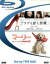 【中古】 プラダを着た悪魔+マーリー 世界一おバカな犬が教えてくれたこと(Blu−ray Disc)/(洋画)