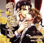 【中古】 ドラマCD 花嫁は黄金に攫われる/小野大輔,大川透,鈴木正和,坪井智浩,下和田裕貴,鈴木正和,(ドラマCD),小野大輔,大川透,坪井智浩,下和田裕貴