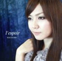 【中古】 l’espoir／上原れな