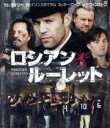 【中古】 ロシアン・ルーレット(Blu−ray Disc)/サム・ライリー,ジェイソン・ステイサム,ミッキー・ローク,ゲラ・バブルアニ(監督)