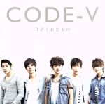 【中古】 君がくれたもの／CODE－V