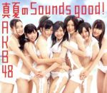 【中古】 真夏のSounds good！（Type－B）（DVD付）／AKB48