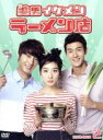 【中古】 美男ラーメン店 DVD−BOX2/チョン・イル,イ・チョンア,イ・ギウ