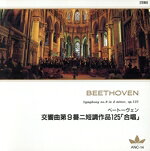 【中古】 ベートーヴェン：交響曲第9番「合唱」／ヘルベルト・フォン・カラヤン bookoffonline-13657927 ブックオフ 楽天市場店 パッケージ画像