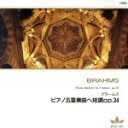 【中古】 ブラームス:ピアノ五重奏曲/ゼルキン