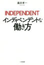 藤井孝一(著者)販売会社/発売会社：三笠書房発売年月日：2018/12/07JAN：9784837927570