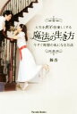 【中古】 人生を100倍楽しくする魔法の生き方 今すぐ理想の私になる方法 Parade Books/舞香(著者)