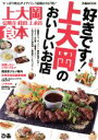 【中古】 上大岡食本ぴあ 弘明寺・蒔田・上永谷 ぴあMOOK／ぴあ