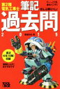 【中古】 ぜんぶ解くべし!第2種電気工事士 筆記過去問(2019) すい〜っと合格赤のハンディ/藤瀧和弘(著者)