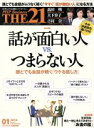 【中古】 THE 21(1 2019) 月刊誌/PHP研究所