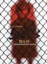 【中古】 SICK’S　恕乃抄　～内閣情報調査室特務事項専従係事件簿～　Blu－ray　BOX（Blu－ray　Disc）／木村文乃,松田翔太,黒島結菜