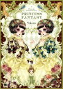 【中古】 PRINCESS FANTASY Dress－up Doll Illustration／Sakizo(著者)