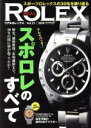 【中古】 REAL　ROLEX(Vol．21) CARTOP　MOOK／交通タイムス社