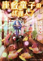 仁科裕貴(著者)販売会社/発売会社：KADOKAWA発売年月日：2018/12/22JAN：9784049122213