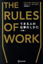 【中古】 THE RULES OF WORK できる人の仕事のしかた 新版／リチャード テンプラー(著者),桜田直美(訳者)